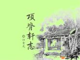 《项脊轩志》课件6
