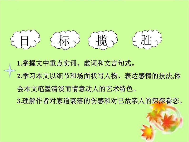 《项脊轩志》课件6第2页