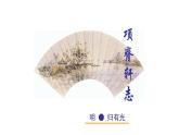 《项脊轩志》课件5