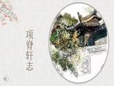 《项脊轩志》课件4