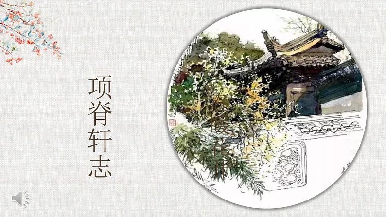 《项脊轩志》课件401