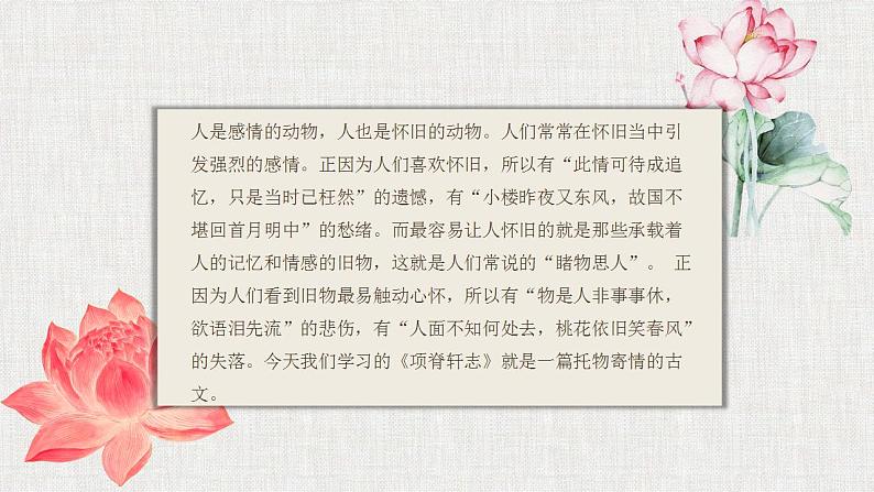 《项脊轩志》课件404