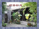 《项脊轩志》课件3