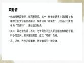 《项脊轩志》课件2