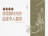 《项脊轩志》课件2
