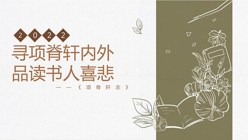 《项脊轩志》课件2第4页