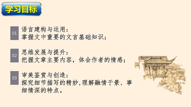 《项脊轩志》课件1第3页