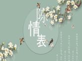 《陈情表》课件11