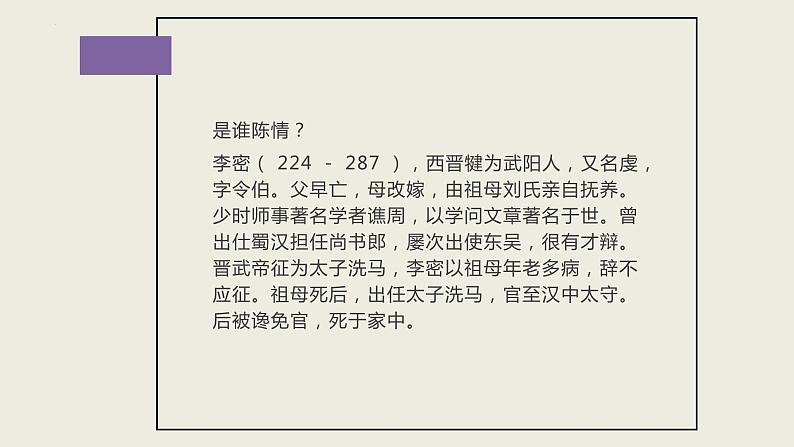 《陈情表》课件22第6页