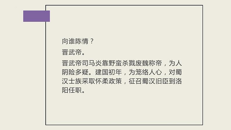 《陈情表》课件22第7页