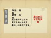 《陈情表》课件21