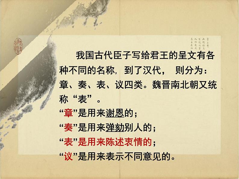 《陈情表》课件21第3页