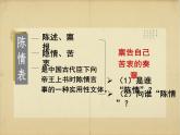 《陈情表》课件21