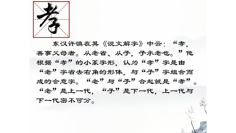 《陈情表》课件2003