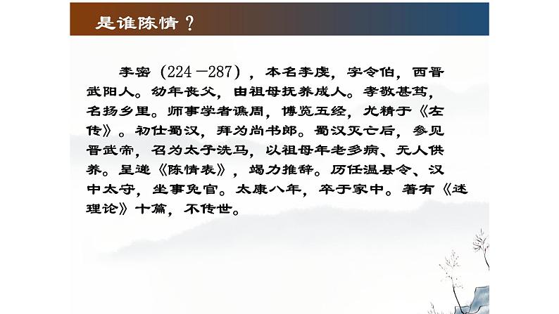 《陈情表》课件2008