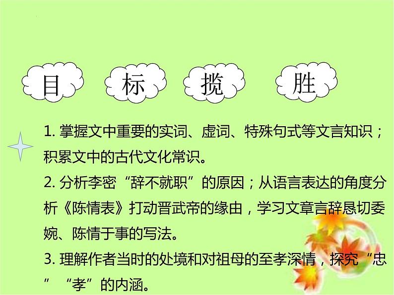 《陈情表》课件1902