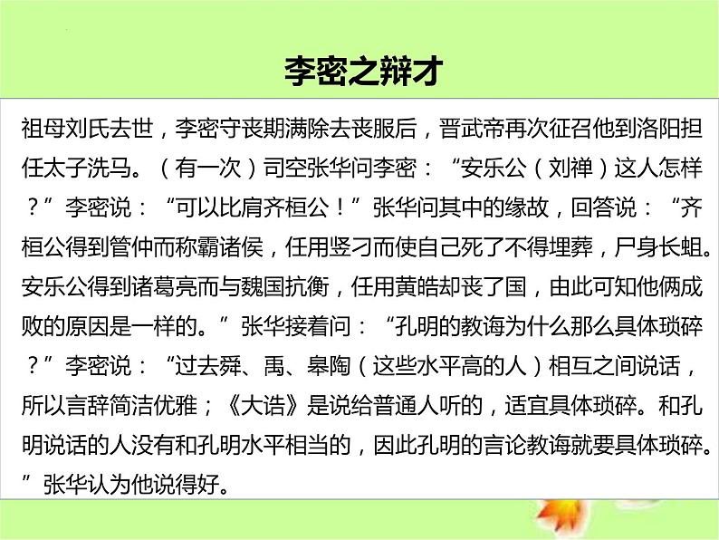 《陈情表》课件1907