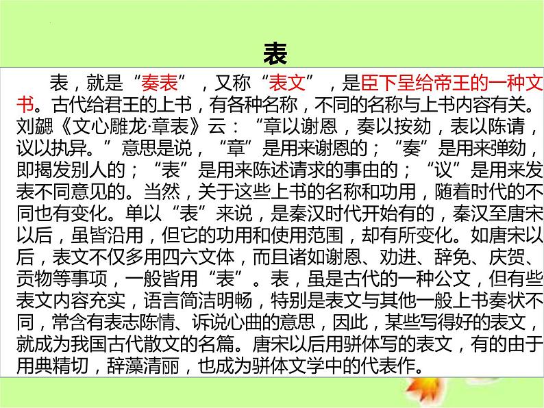 《陈情表》课件1908