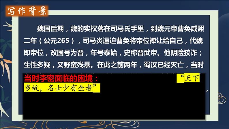 《陈情表》课件18第6页