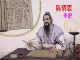 《陈情表》课件15