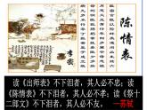《陈情表》课件12