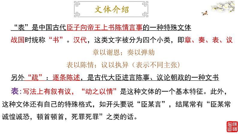 《陈情表》课件12第2页