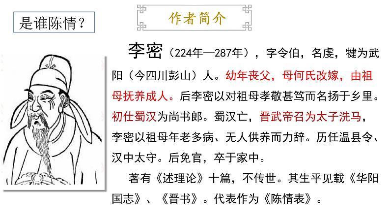 《陈情表》课件12第5页