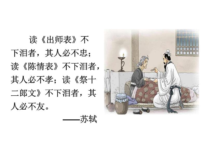 《陈情表》课件901