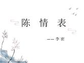《陈情表》课件9