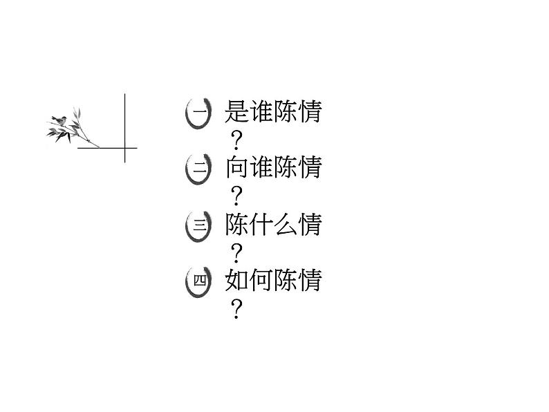 《陈情表》课件906