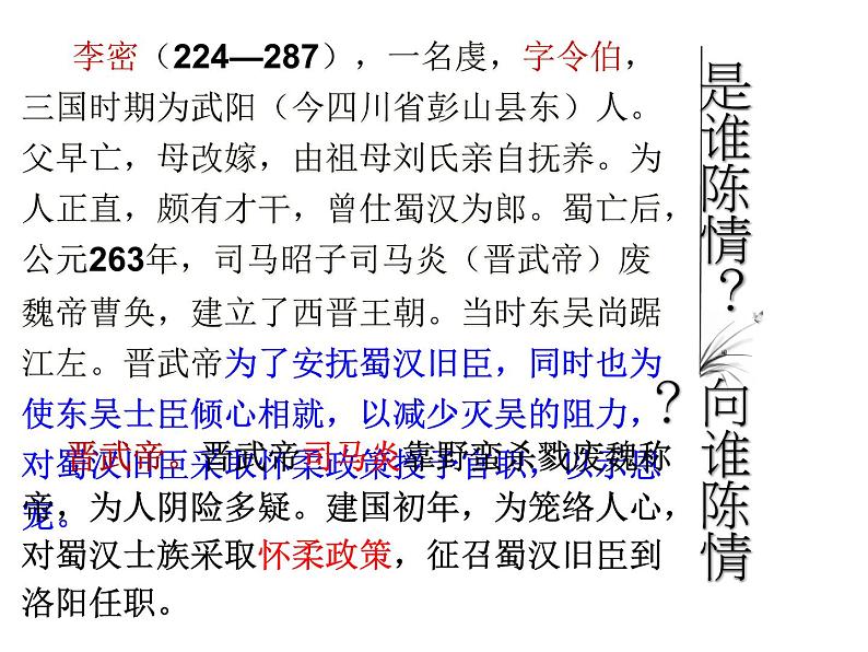 《陈情表》课件907