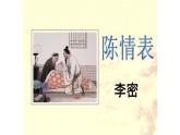 《陈情表》课件8