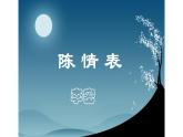 《陈情表》课件7