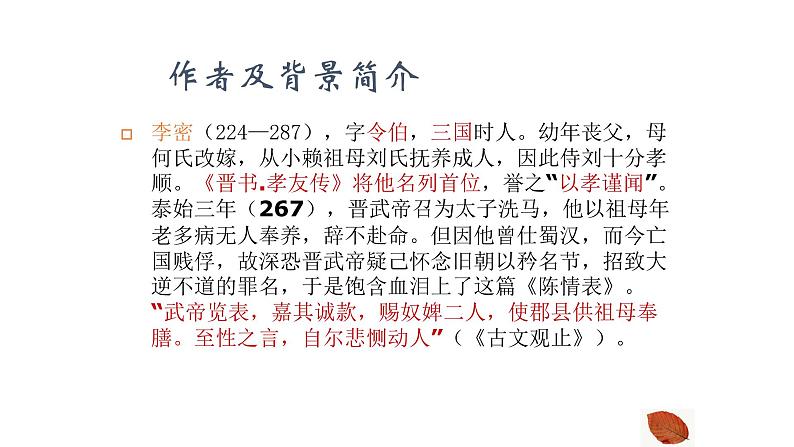 《陈情表》课件703