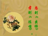 《陈情表》课件6