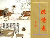 《陈情表》课件6