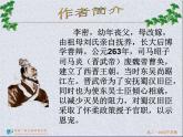 《陈情表》课件6