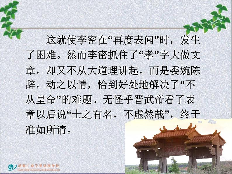 《陈情表》课件6第7页