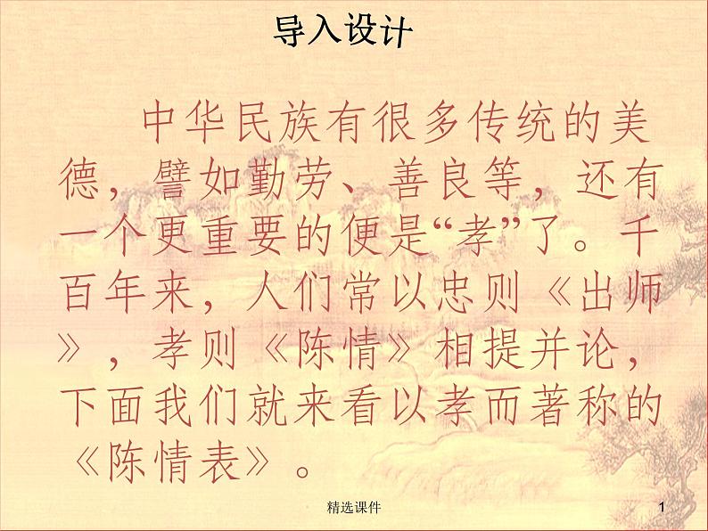 《陈情表》课件501