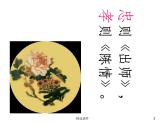 《陈情表》课件5