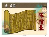 《陈情表》课件5