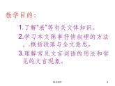 《陈情表》课件5