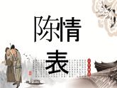 《陈情表》课件4