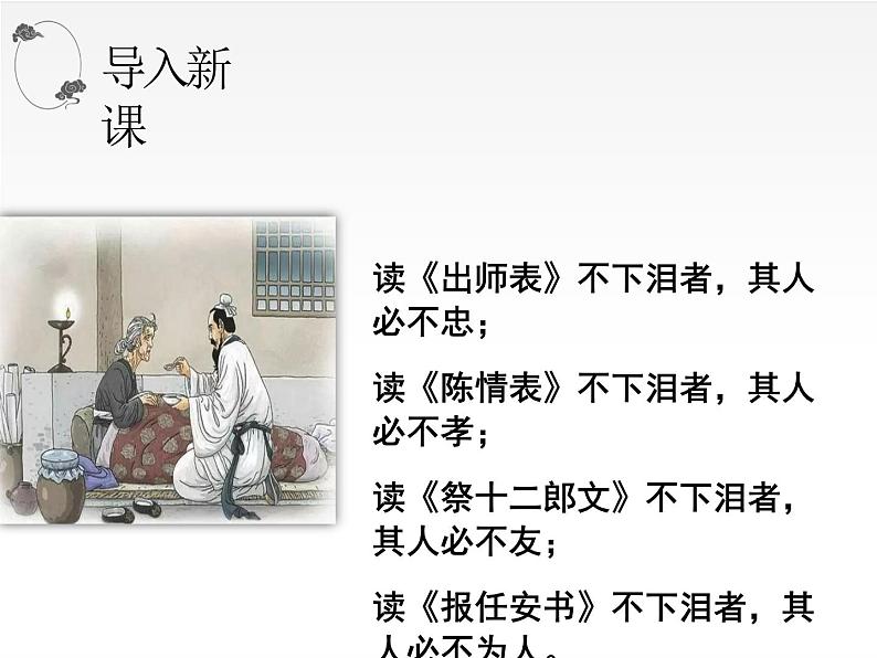 《陈情表》课件4第3页