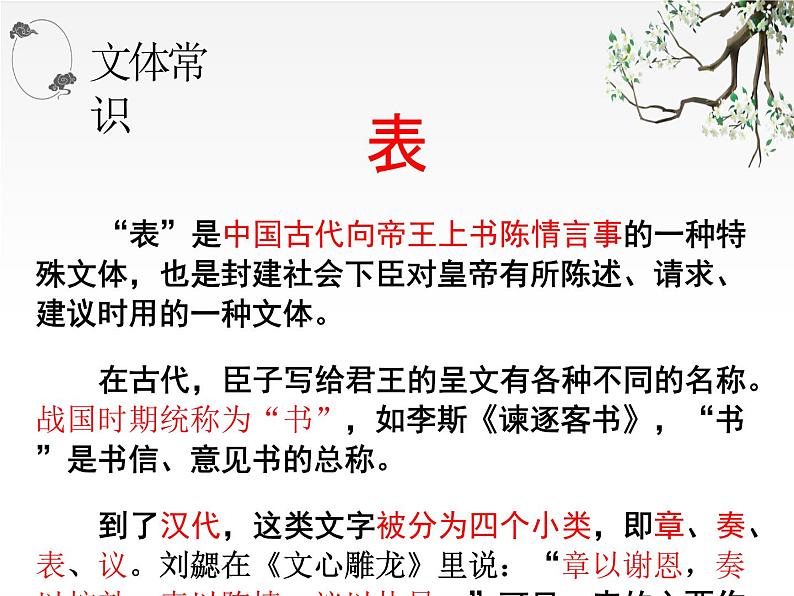 《陈情表》课件4第6页