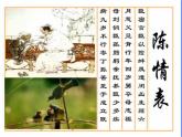《陈情表》课件3