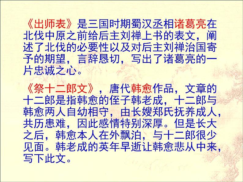 《陈情表》课件3第3页