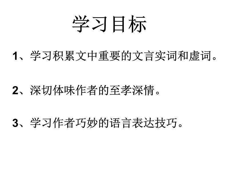 《陈情表》课件3第4页