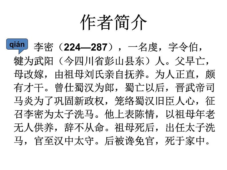 《陈情表》课件3第5页