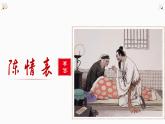 《陈情表》课件2